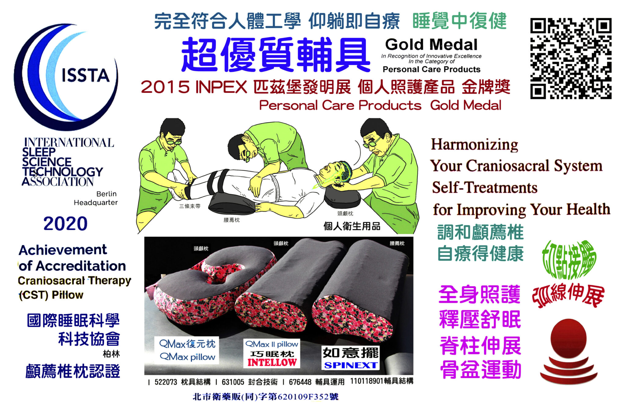 復元枕、巧眠枕、如意擺,獲獎無數